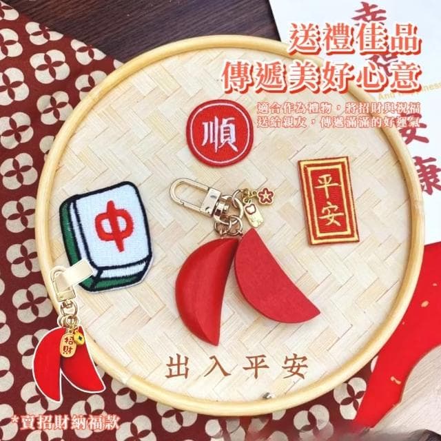 【拜拜保佑】招財聖筊鑰匙扣(保平安 鑰匙圈 吊飾 包掛飾 車鑰匙 開運 祈福 紀念品 飾品 禮物)