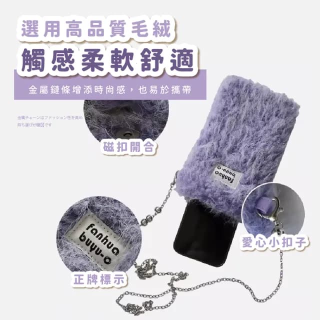 【穿搭小舖】父親節禮物 韓版毛絨迷你手機鍊條包-2入組(隨身小包包 側背 單肩 女 斜背 零錢包 旅遊 生日禮
