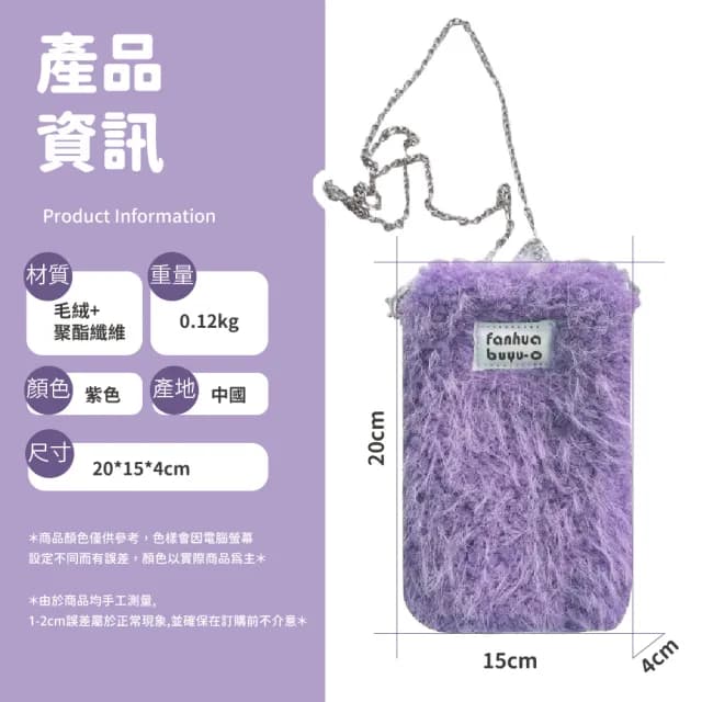 【穿搭小舖】父親節禮物 韓版毛絨迷你手機鍊條包-2入組(隨身小包包 側背 單肩 女 斜背 零錢包 旅遊 生日禮