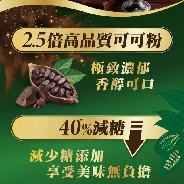 【MILO 美祿】雀巢美祿 2.5X極濃黑巧風味10入 買一送一(買一送一共2包)