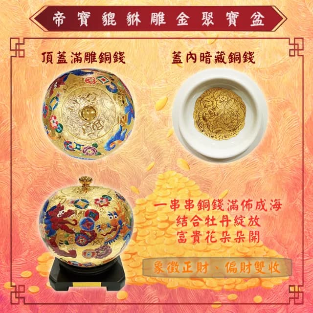 【Laart Monto 拉蒙朵】林春香-帝寶貔貅雕金聚寶盆
