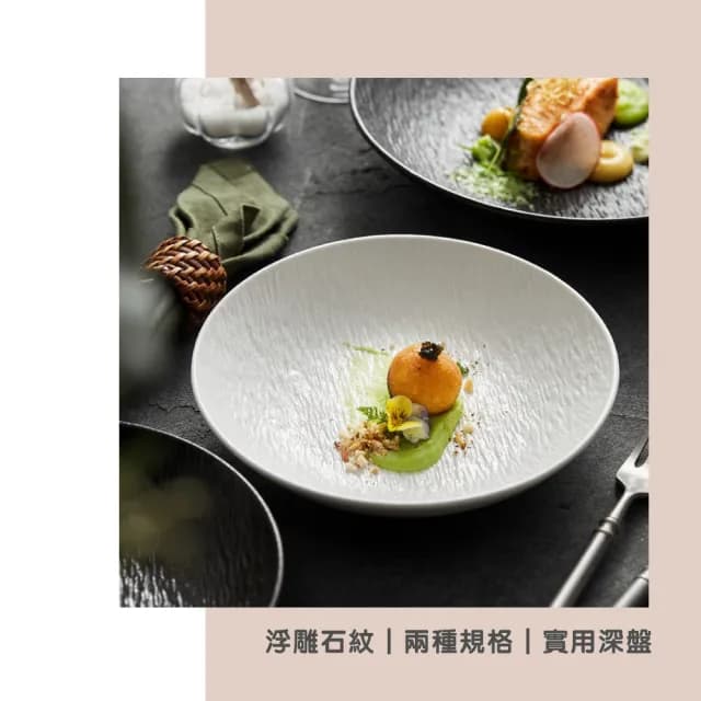 【渥思】法式石紋陶瓷深盤-8吋(餐盤.菜盤.餐具.盤子.沙拉盤)