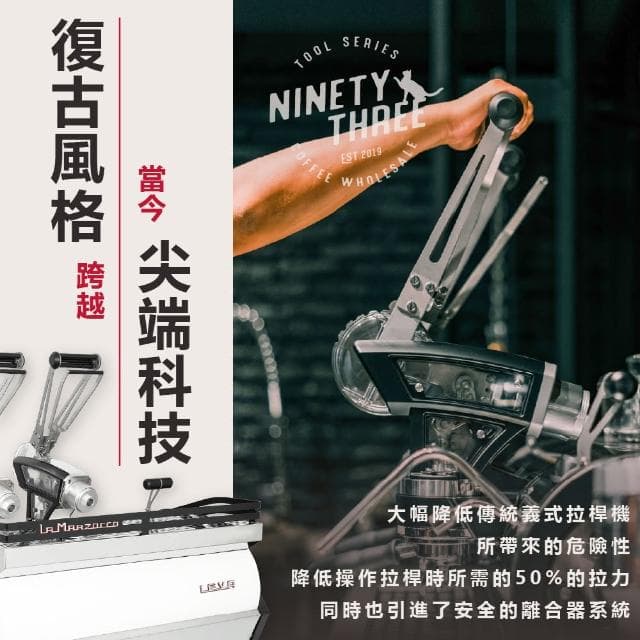 【La marzocco】總代理公司貨 LEVA X 單孔 拉桿式咖啡機(預浸泡 可調式萃取內壓)