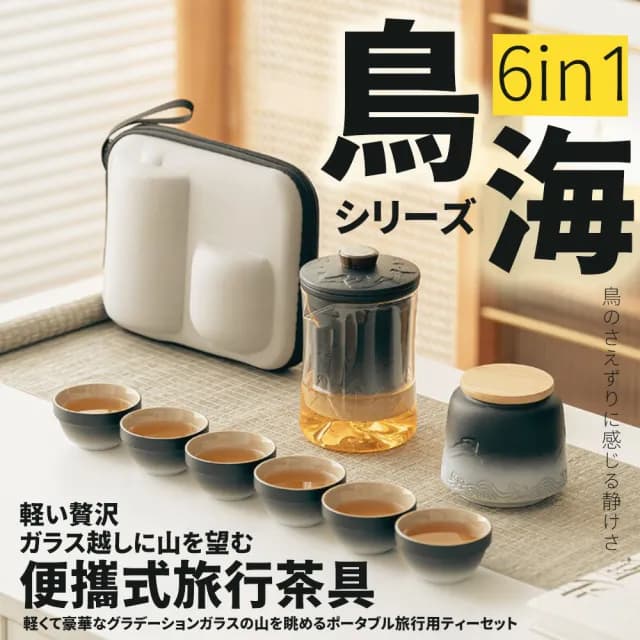【TEA Dream】日式高質感鳥海輕奢漸層玻璃觀山便攜式旅行茶具(旅行泡茶組 長輩禮物)