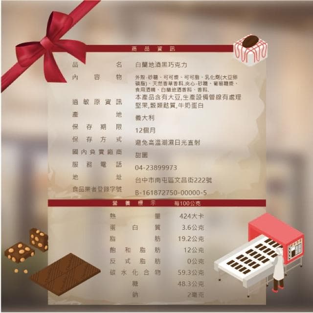 【甜園】萊卡白蘭地酒巧克力 禮盒 200gx1盒(爆漿巧克力 交換禮物 聖誕節必買 年節禮盒 巧克力 酒心巧克力)
