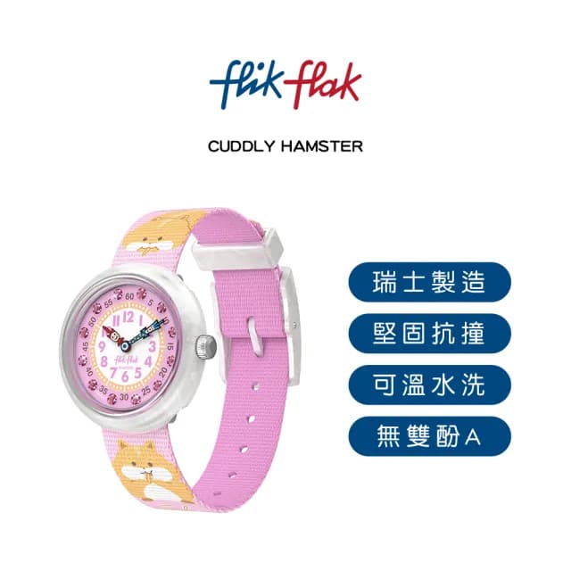 【Flik Flak】兒童手錶 CUDDLY HAMSTER /靜音無秒針/兒童禮物/安全防水/瑞士製造 FBNP235(31.85mm)