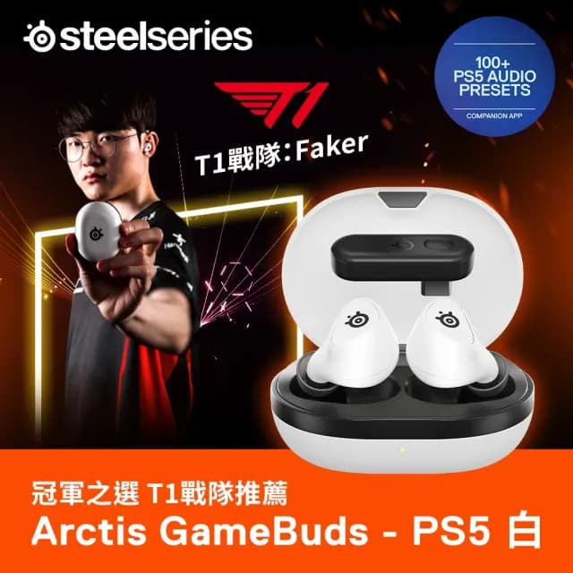 【Steelseries 賽睿】Arctis GameBuds真無線遊戲耳機(電競/耳機/真無線/降噪/通透/App支援)