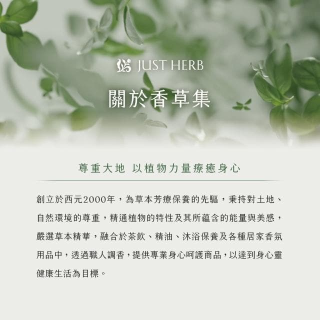 【JustHerb香草集】經典花草茶x30入(多款任選 無咖啡因)