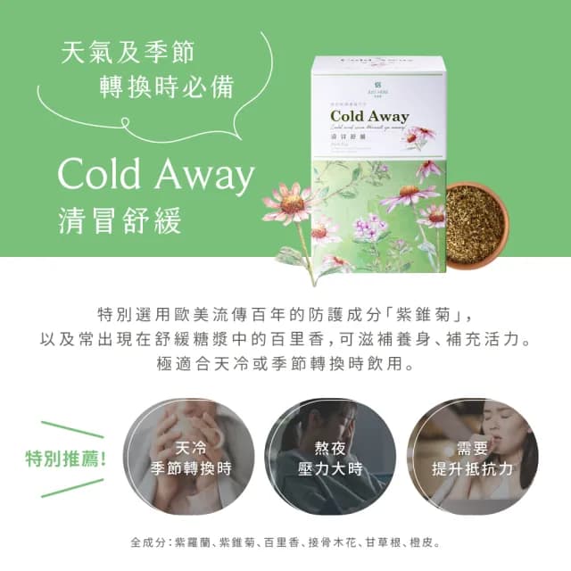 【JustHerb香草集】花草茶30入 清冒舒緩/蕁麻葉調息/博士養身(任選二盒)