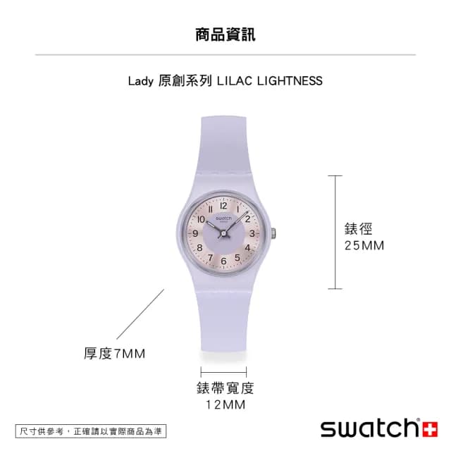【SWATCH】LILAC LIGHTNESS 經典手錶/女錶/瑞士製造 LV121(25mm)