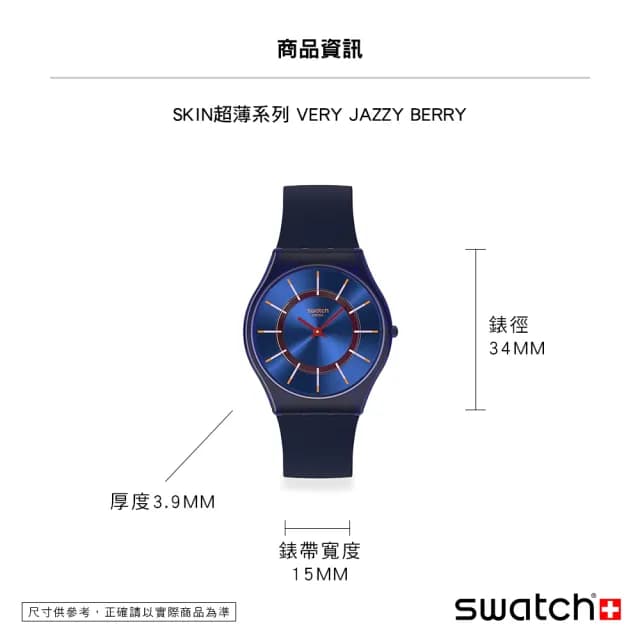 【SWATCH】VERY JAZZY BERRY 超薄手錶/男錶/女錶/瑞士製造 SS08N117(34mm)