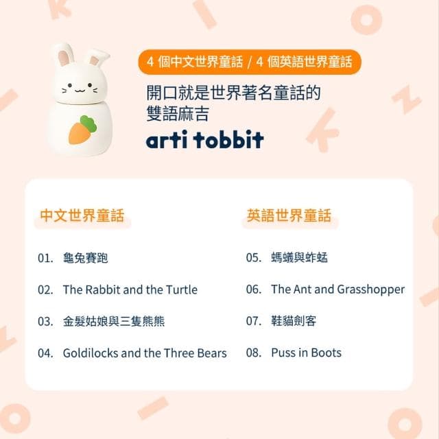 【kokozi】原創雙語啟蒙2arti有聲故事屋組(生日禮物 語言啟蒙 有聲書 育兒必備 玩具)