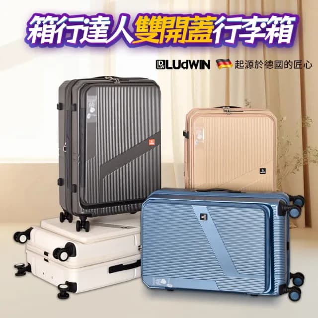【LUDWIN 路德威】27吋上掀前開式+中開式可擴充行李箱(多色多款任選)