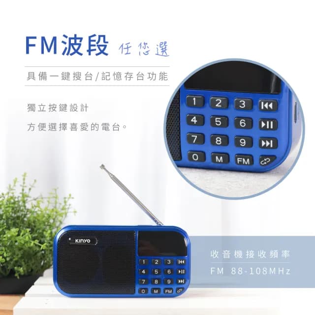 【KINYO】大聲量口袋型USB收音機(防災 地震包 長輩禮物RA5515-1)