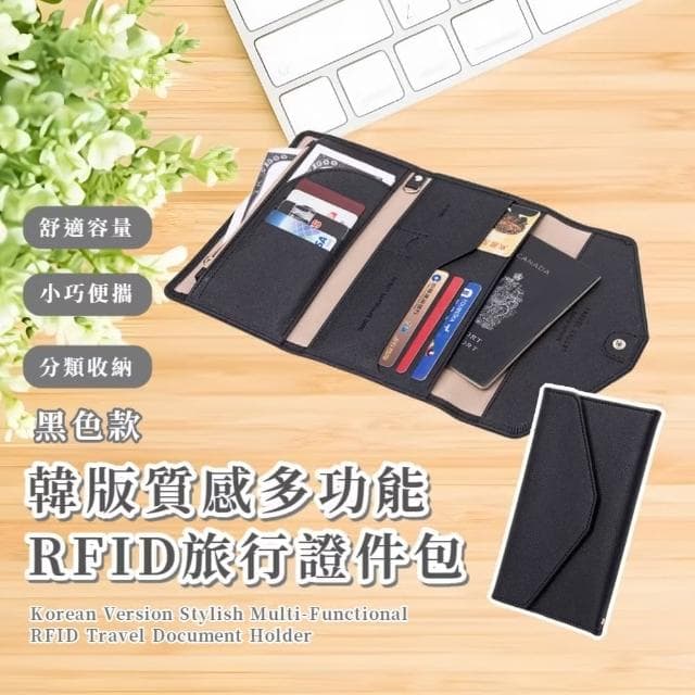 【精緻工藝】母親節禮物 韓版質感多功能RFID旅行證件包(帶鈔票位 護照包 信用卡夾 防盜刷 出國旅遊 男女)