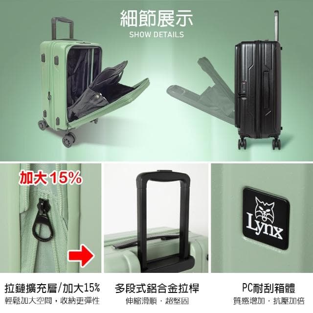 【LYNX官方直營】美國山貓 19吋前開登機箱(防爆拉鏈、避震雙排輪、TSA海關鎖、耐摔耐刮、可加大)