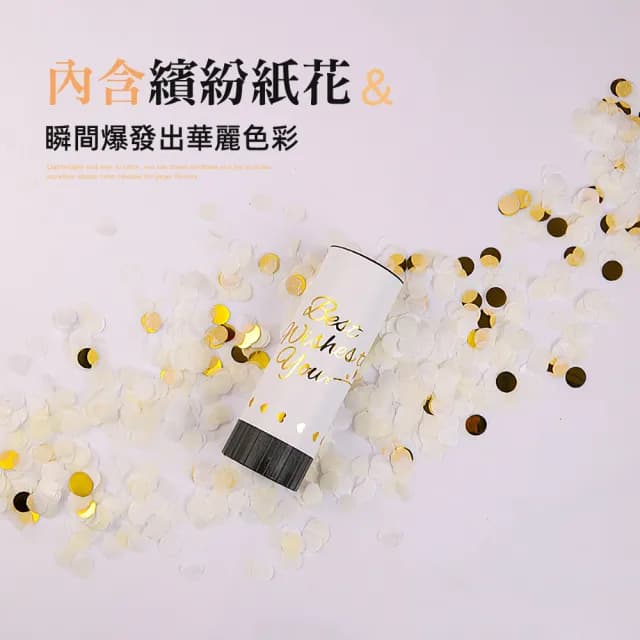 【上手家居】禮炮 9件組(拉炮/禮砲/禮花筒/慶生道具/生日佈置/婚禮小物/派對道具/求婚佈置/生日道具)