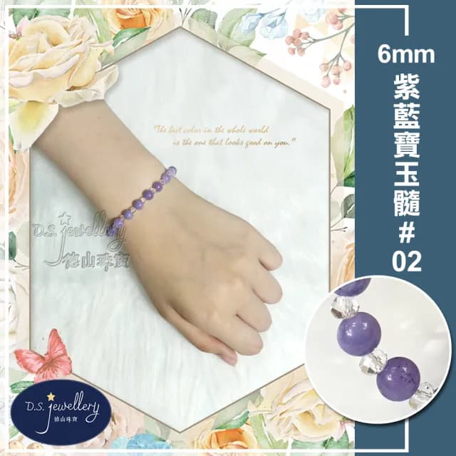【德山珠寶】特價5A級6mm紫藍寶玉髓造型手鍊(情人節生日禮物飾品母親節水晶手鍊CE476)