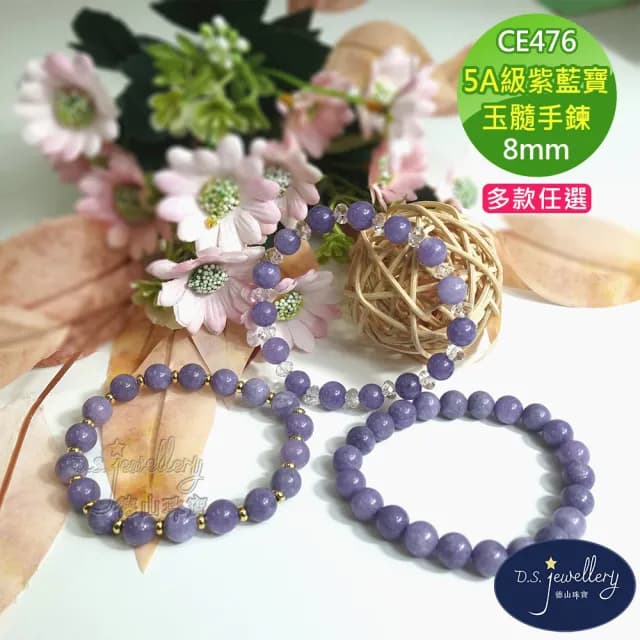 【德山珠寶】特價5A級8mm紫藍寶玉髓造型手鍊(情人節生日禮物飾品母親節水晶手鍊CE476)