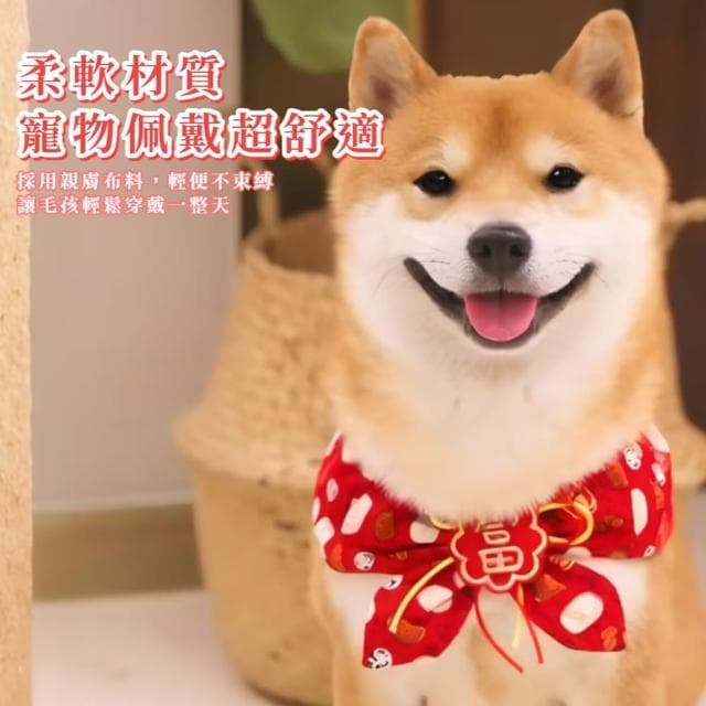 【美寵寵】寵物喜氣領結新年口水巾(招財 喜慶 狗貓 裝扮 衣服  圍脖 頸圈 派對裝飾 禮物 過年 節日 項圈)