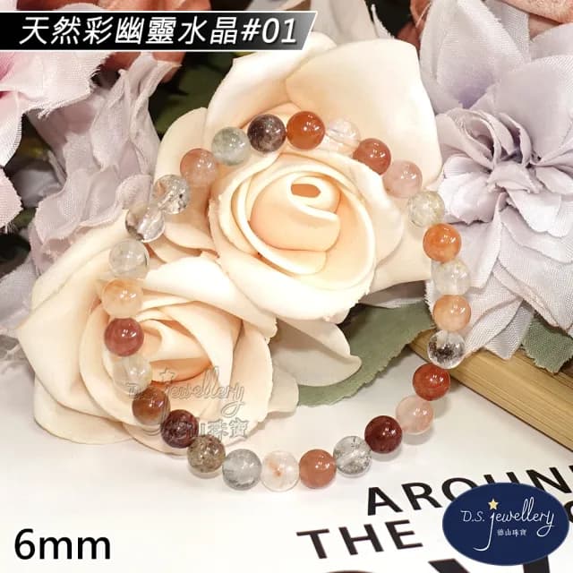 【德山珠寶】特價5A級6mm天然彩幽靈水晶手鍊(情人節生日禮物飾品母親節水晶手鍊CE476)