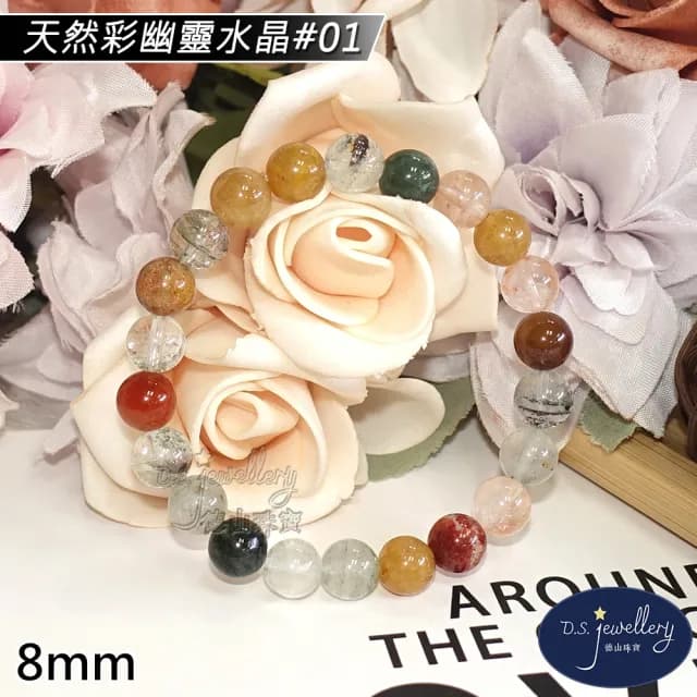 【德山珠寶】特價5A級8mm天然彩幽靈水晶手鍊(情人節生日禮物飾品母親節水晶手鍊CE476)
