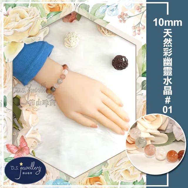 【德山珠寶】特價5A級10mm天然彩幽靈水晶手鍊(情人節生日禮物飾品母親節水晶手鍊CE476)