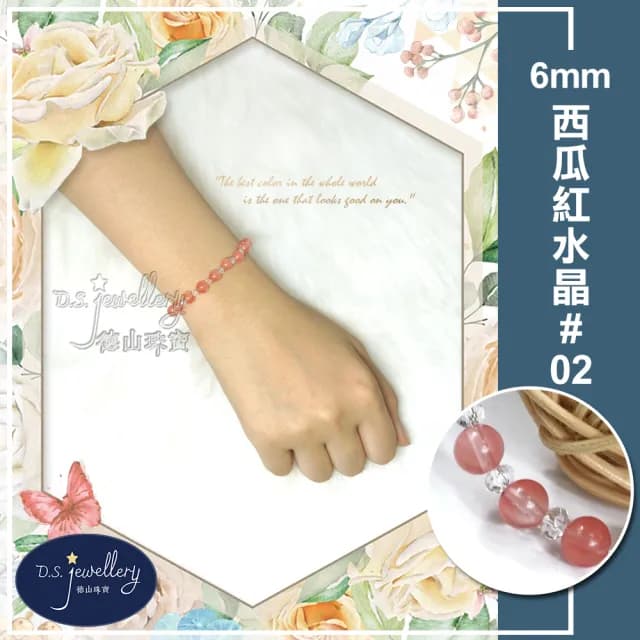 【德山珠寶】特價5A級6mm西瓜紅水晶手鍊(情人節生日禮物飾品母親節水晶手鍊CE476)