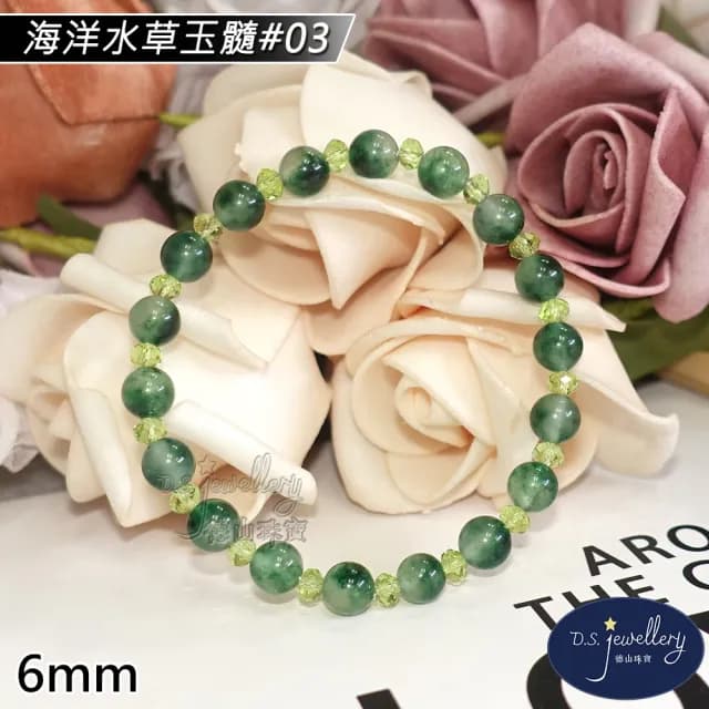 【德山珠寶】特價5A級6mm高品質海洋水草玉髓造型手鍊(情人節生日禮物飾品母親節水晶手鍊CE476)