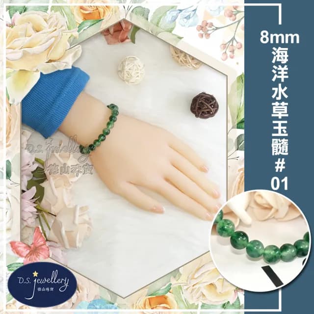 【德山珠寶】特價5A級8mm高品質海洋水草玉髓造型手鍊(情人節生日禮物飾品母親節水晶手鍊CE476)
