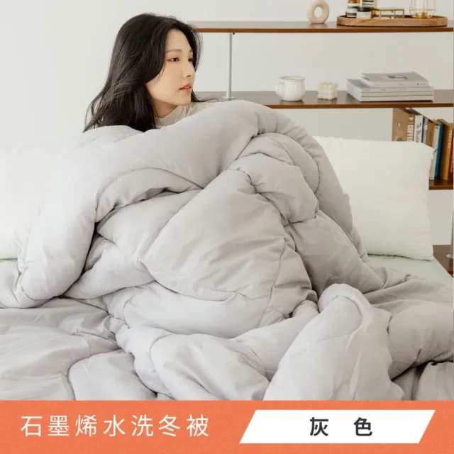 【青鳥家居】買1送1 台灣製石墨烯遠紅外線可水洗冬被(182X212公分/棉被/冬被/水洗被)