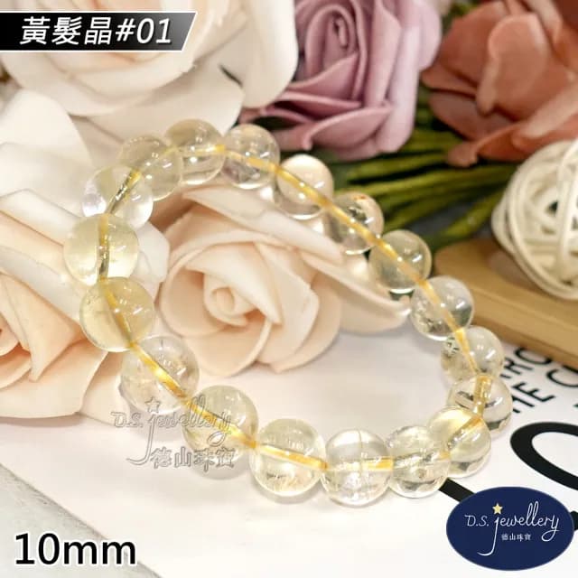 【德山珠寶】特價5A級10mm天然黃髮晶水晶手鍊(情人節生日禮物飾品母親節水晶手鍊CE476)