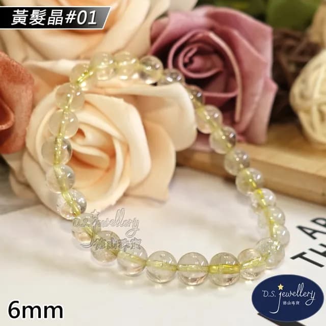 【德山珠寶】特價5A級6mm天然黃髮晶水晶手鍊(情人節生日禮物飾品母親節水晶手鍊CE476)
