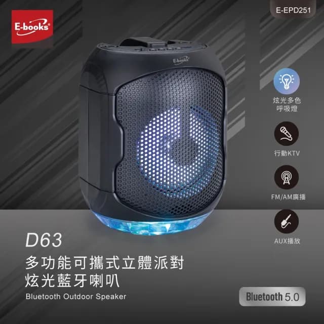 【E-books】D63 多功能可攜式立體派對炫光藍牙喇叭
