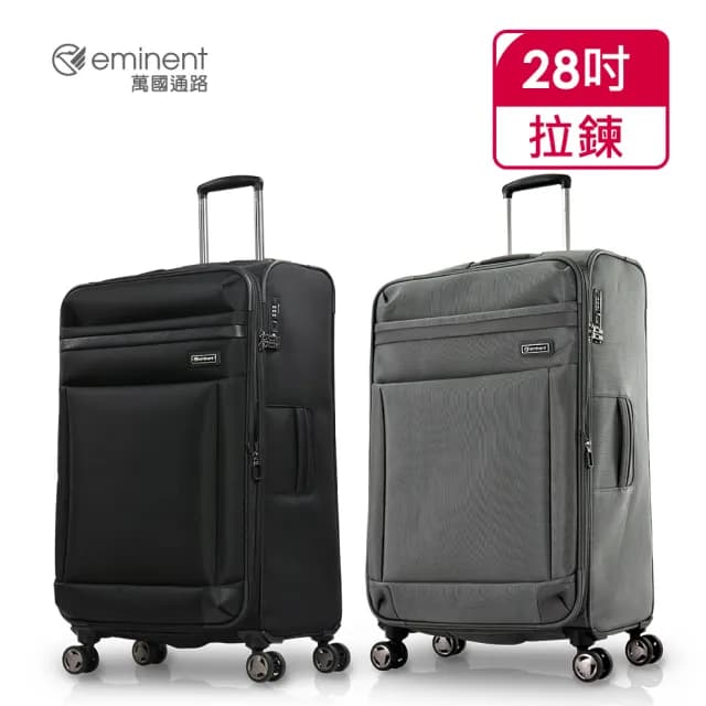 【eminent 萬國通路】官方旗艦館 - 28吋 防潑水行李箱/軟箱/布箱/布面箱/布面行李箱 S0470(共二色)