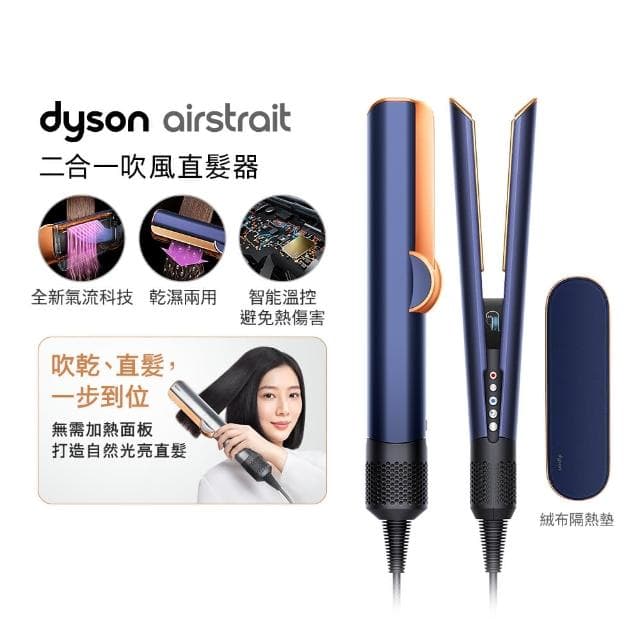 【dyson 戴森】HT01 二合一吹風直髮器+ HD15 吹風機禮盒版(普魯士藍色 超值組)