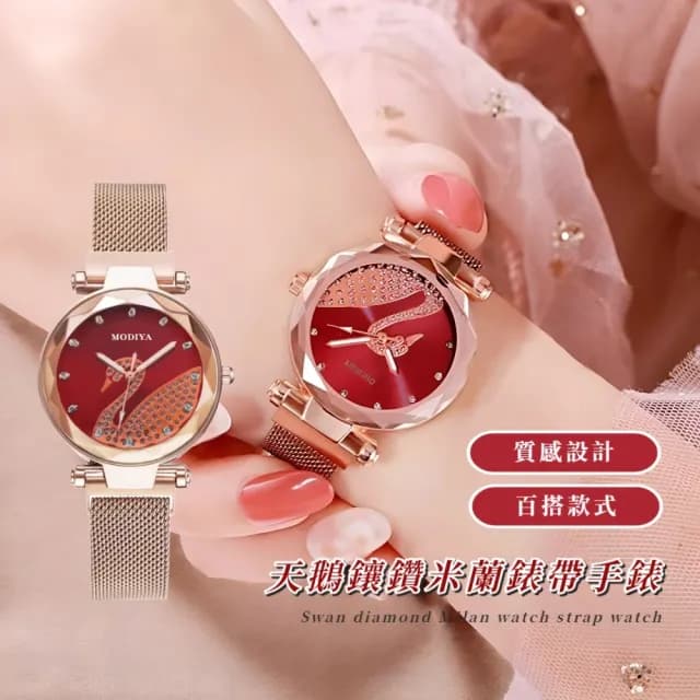 【華麗閃耀】天鵝鑲鑽米蘭錶帶手錶(磁吸錶帶 休閒錶 兒童錶 女錶 考場 女士錶 腕錶 商務錶)
