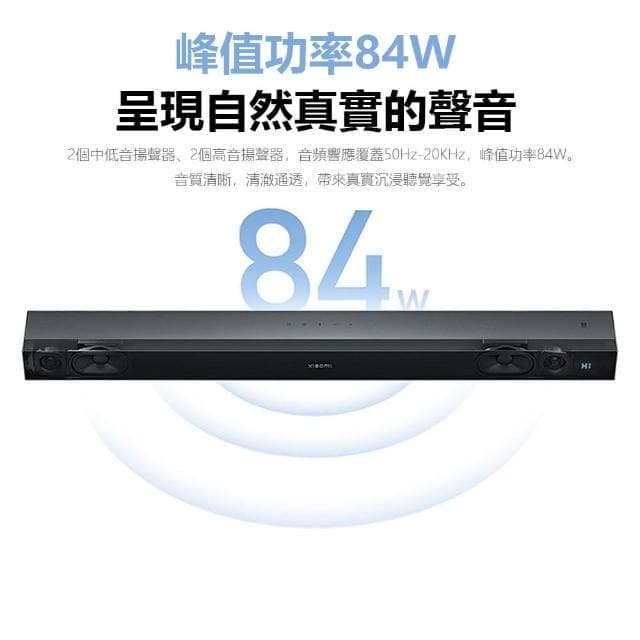 【小米】小米電視音響2.0(藍牙音響 條型音響  喇叭)