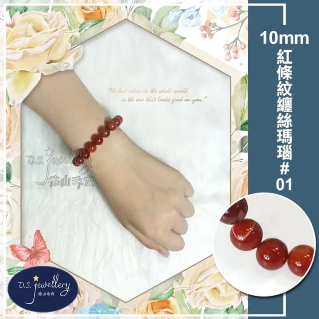 【德山珠寶】特價5A級10mm紅條紋纏絲瑪瑙造型手鍊(情人節生日禮物飾品母親節水晶手鍊CE476)