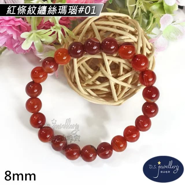 【德山珠寶】特價5A級8mm紅條紋纏絲瑪瑙造型手鍊(情人節生日禮物飾品母親節水晶手鍊CE476)