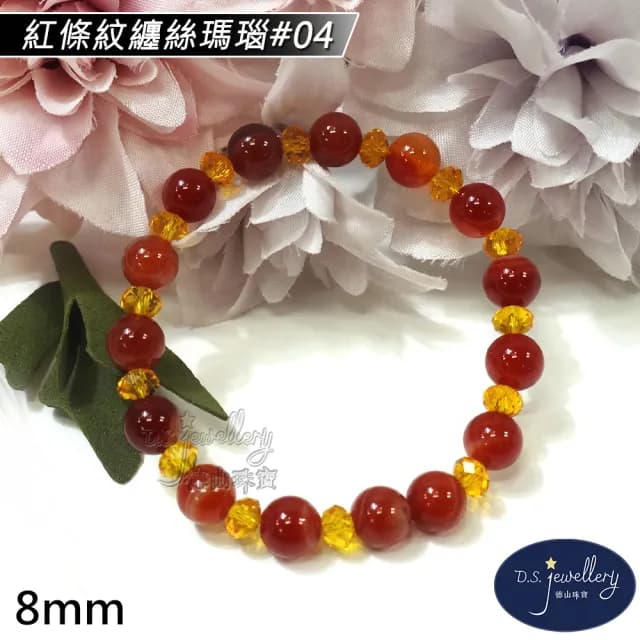 【德山珠寶】特價5A級8mm紅條紋纏絲瑪瑙造型手鍊(情人節生日禮物飾品母親節水晶手鍊CE476)