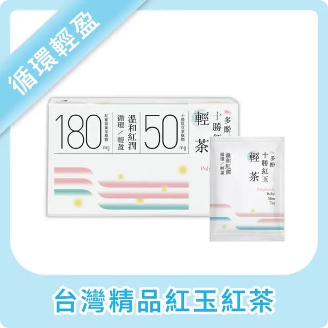 【光茵樂活】30秒冷泡機能茶 多酚兒茶素燃茶/十勝紅玉輕茶/櫻花蜜香紅靚茶(20包/盒-任選3盒專區)