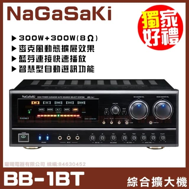 【NaGaSaKi】BB-1BT 綜擴大機(五段式麥克風擴展效果支援藍芽快速播放/音響設備)