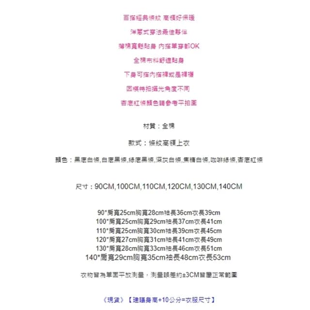 【橘魔法】百搭全棉條紋高領長袖上衣(打底衫 內搭衣 女童 童裝 兒童 男童 中性款)