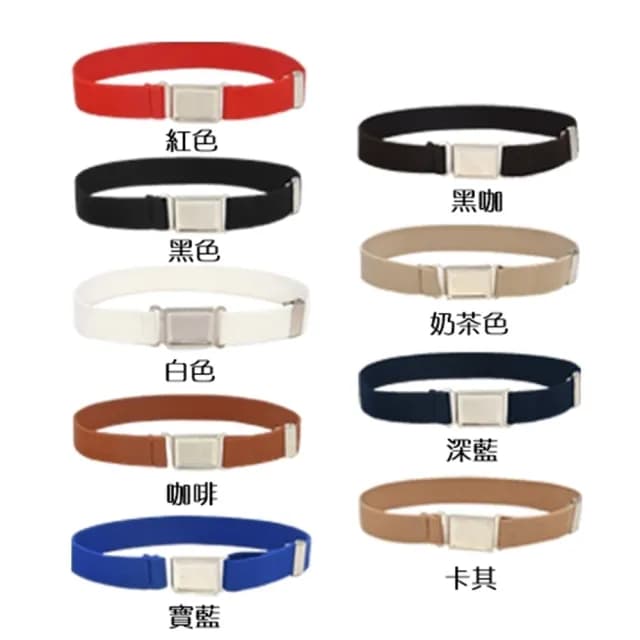 【橘魔法】素面編織磁吸式彈性腰帶(皮帶 腰繩 褲帶 男童 女童 兒童 表演 花童 童裝)