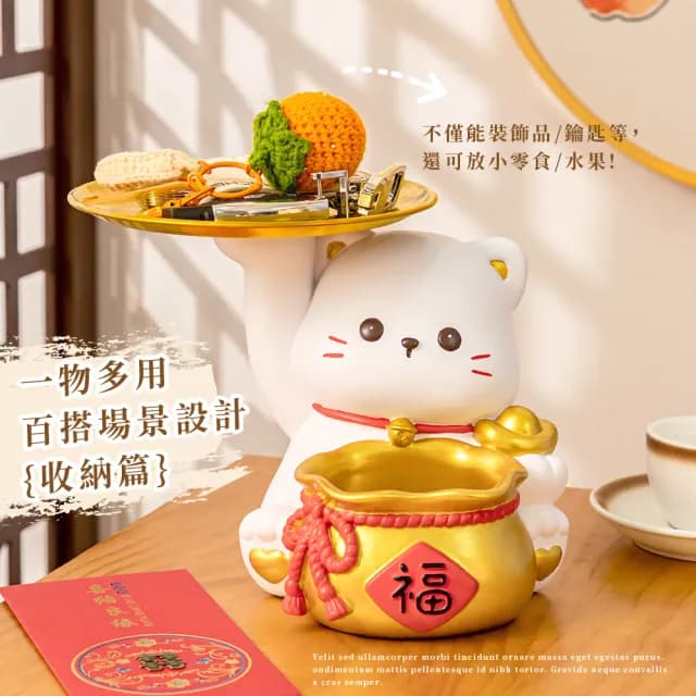 【居家佈置】福袋招財貓居家擺飾玄關收納架(桌面裝飾 首飾架 托盤 置物架 交換禮物 鑰匙盒 飾品架)