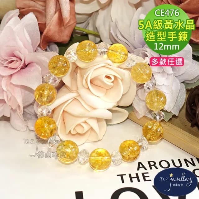 【德山珠寶】特價5A級12mm黃水晶手鍊(情人節生日禮物飾品母親節水晶手鍊CE476)
