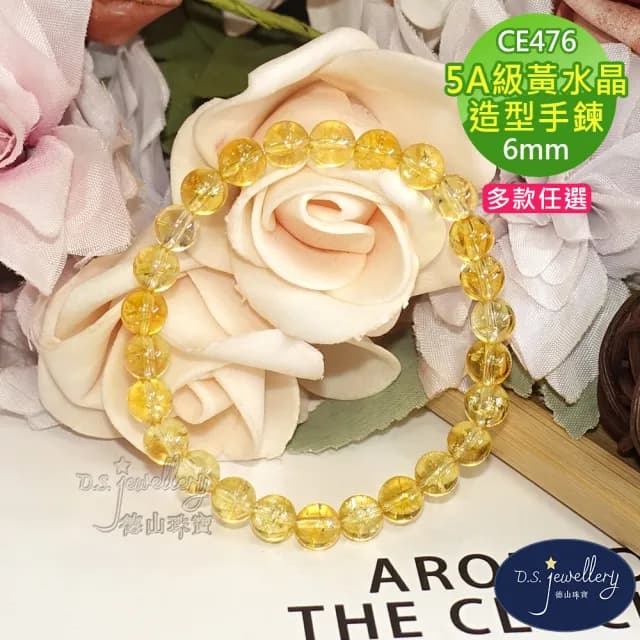 【德山珠寶】特價5A級6mm黃水晶手鍊(情人節生日禮物飾品母親節水晶手鍊CE476)