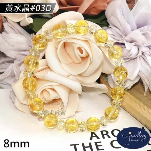 【德山珠寶】特價5A級8mm黃水晶手鍊(情人節生日禮物飾品母親節水晶手鍊CE476)