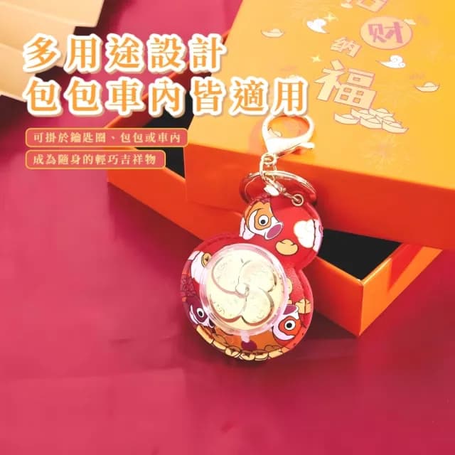 【吉祥禮物】蛇年皮質招財掛件(金箔 轉運 財神 鑰匙扣 風水 祈福 葫蘆 配件 車載 汽車掛飾 鑰匙圈 裝飾)